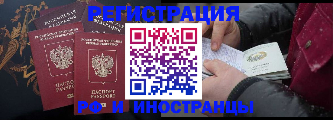 временная регистрация для всех в Лесном