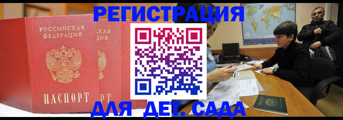 временная регистрация для всех в Лесном